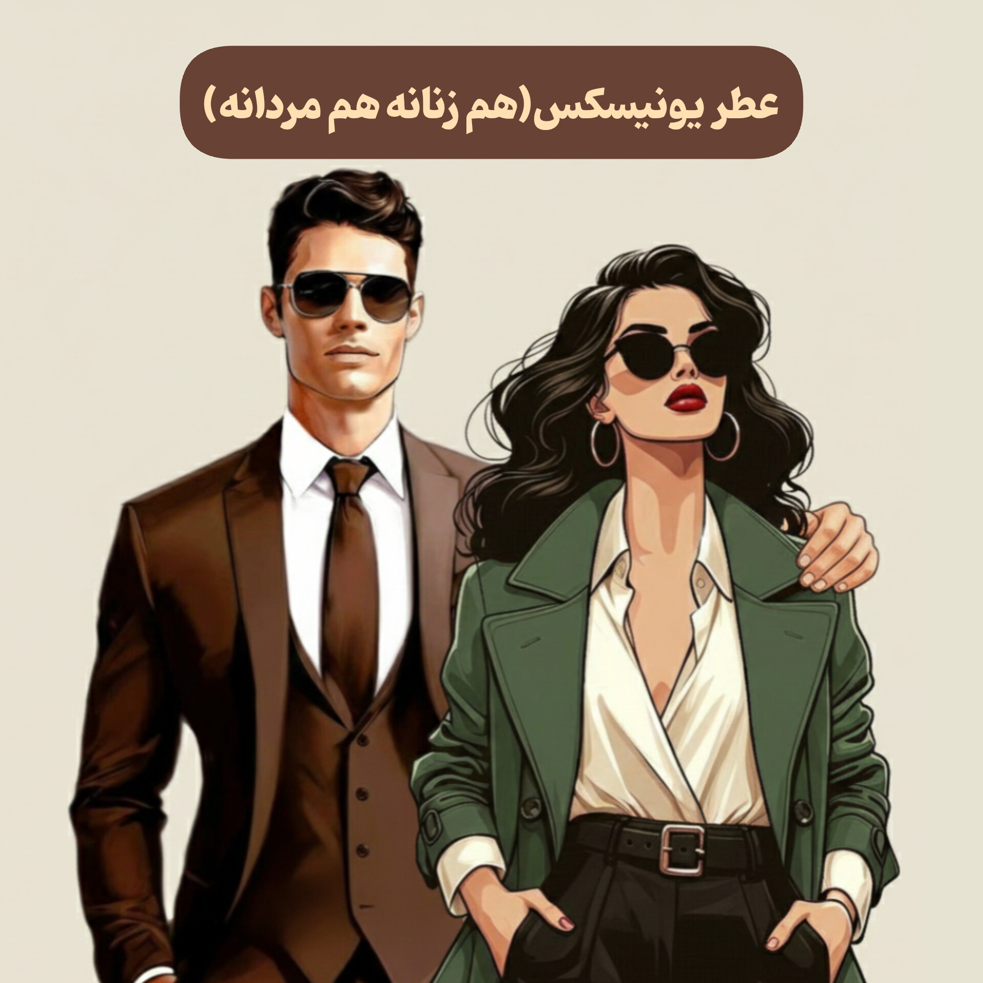 عطریونیسکس