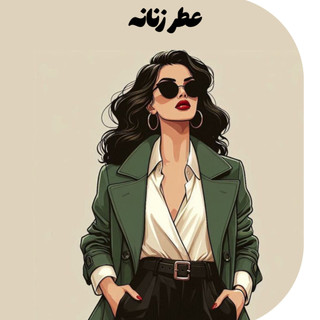 عطرزنانه