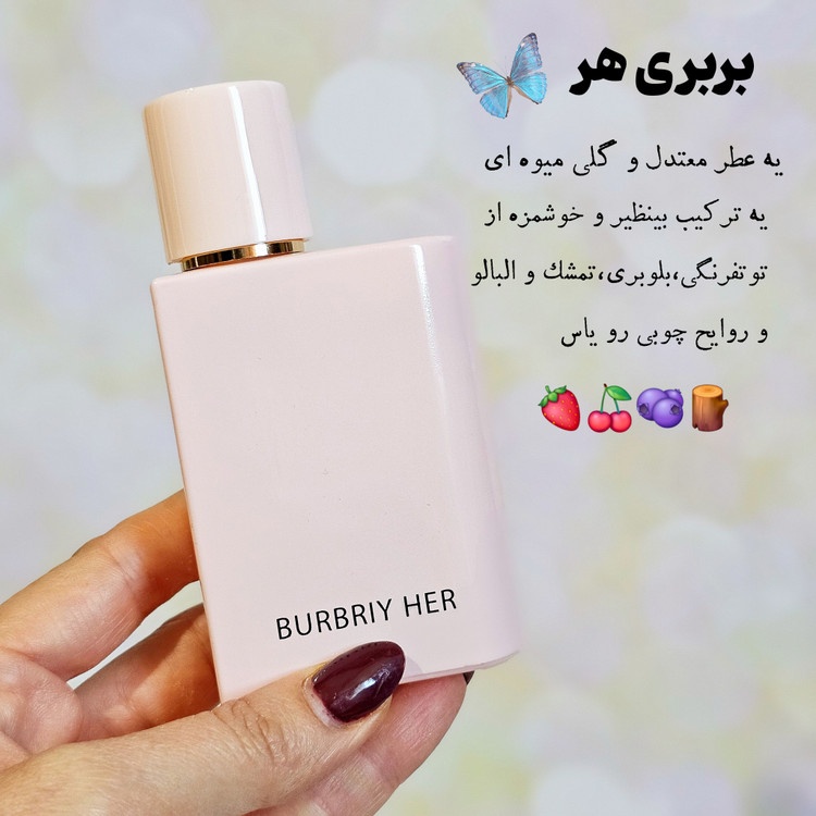 بربری هر ( باربری هر) 50 میل لاکچری اکوا