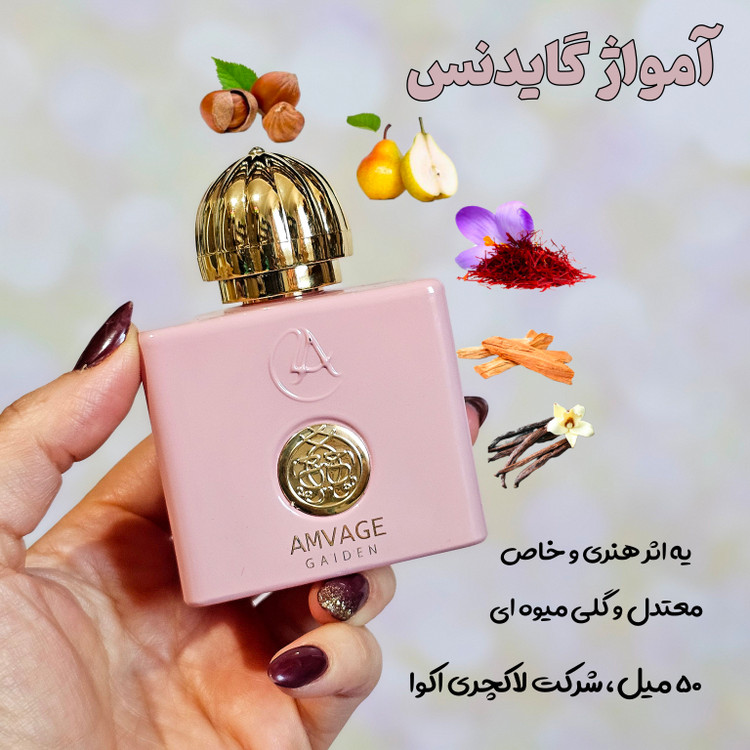 آمواژ گایدنس (آمواج گایدنس) 50 میل لاکچری اکوا