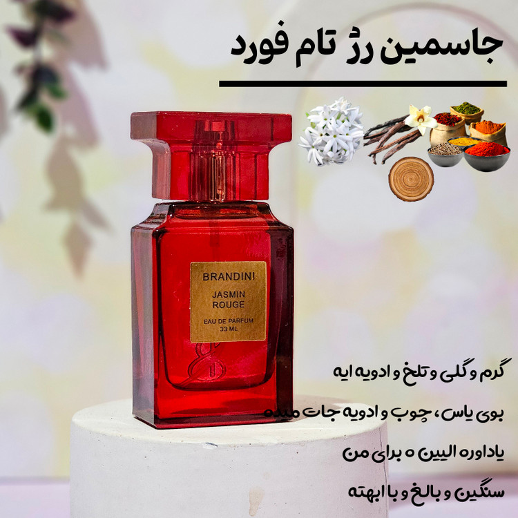 جاسمن رژ تامفورد 33 میل برندینی