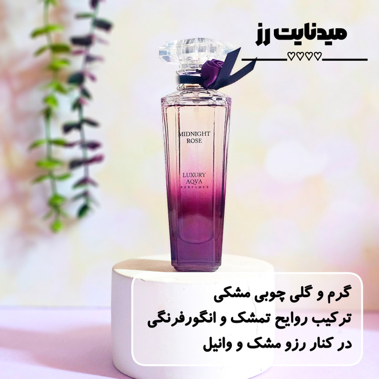 میدنایت رز لانکوم 50میل لاکچری اکوا