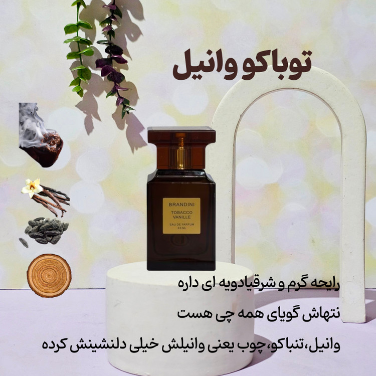 توباکو وانیل تامفورد 33 میل برندینی