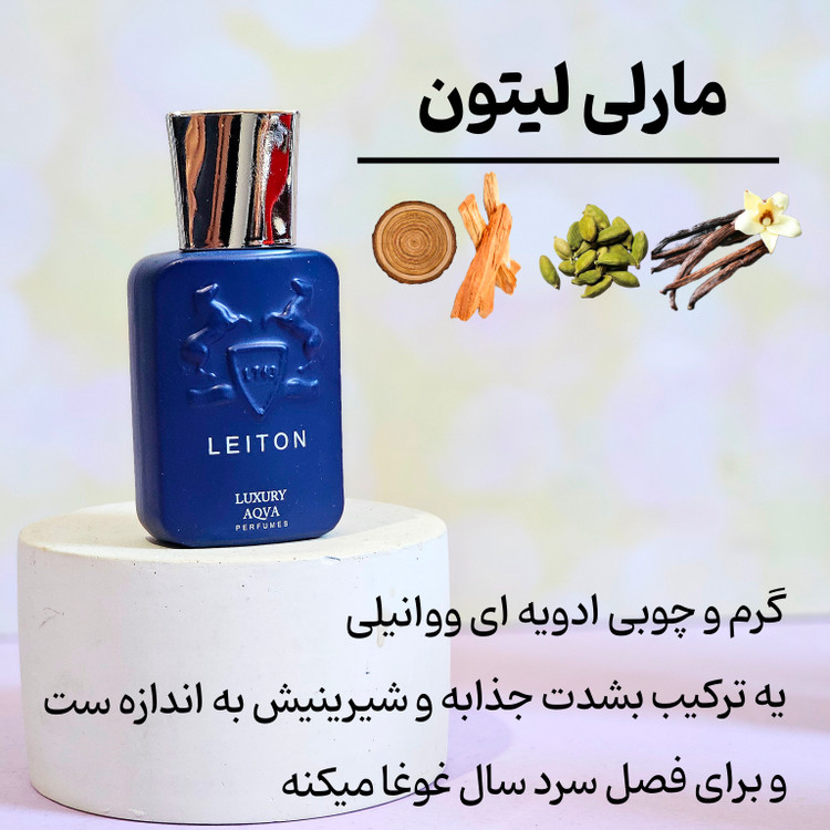 پارفومز د مارلی لیتون 25 میل لاکچری اکوا