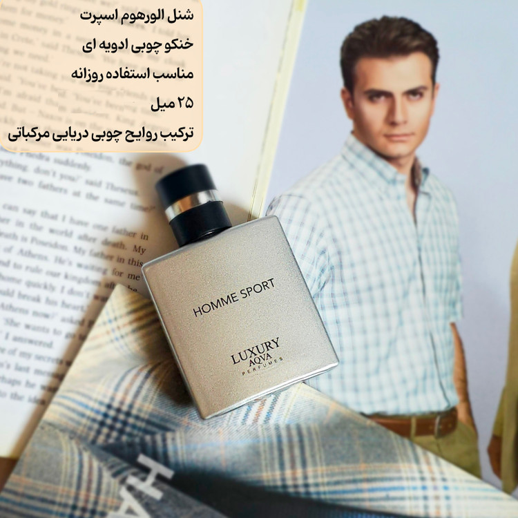 شنل الور هوم اسپرت 25 میل لاکچری اکوا