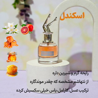 ژان پل گوتیه اسکندل 25 میل برندکالکشن