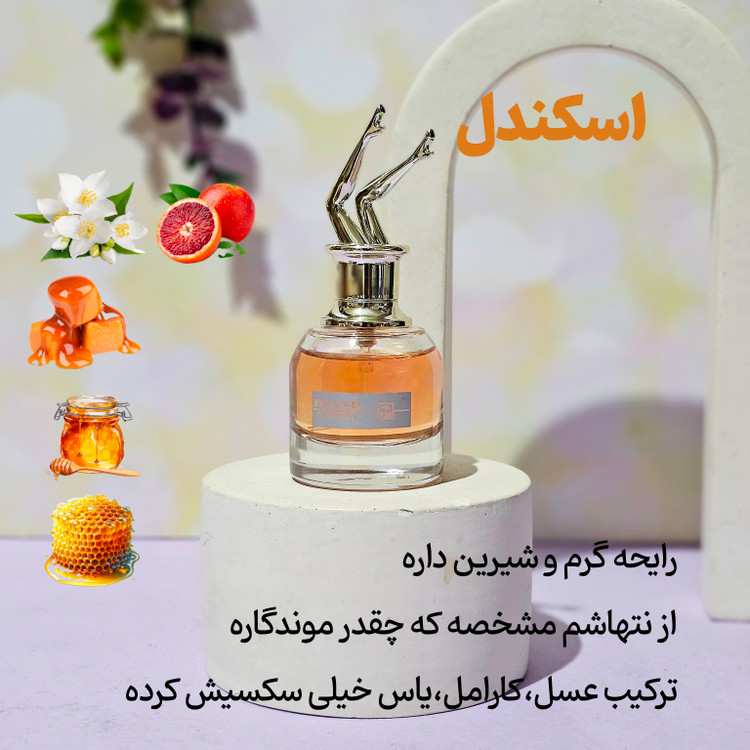 ژان پل گوتیه اسکندل 25 میل برندکالکشن