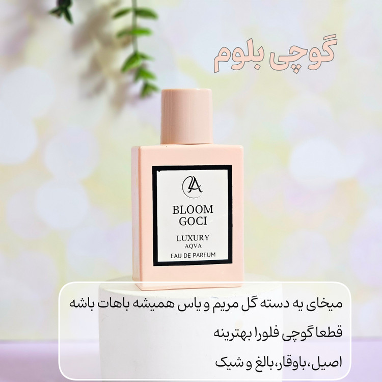 گوچی بلوم 50 میل لاکچری اکوا