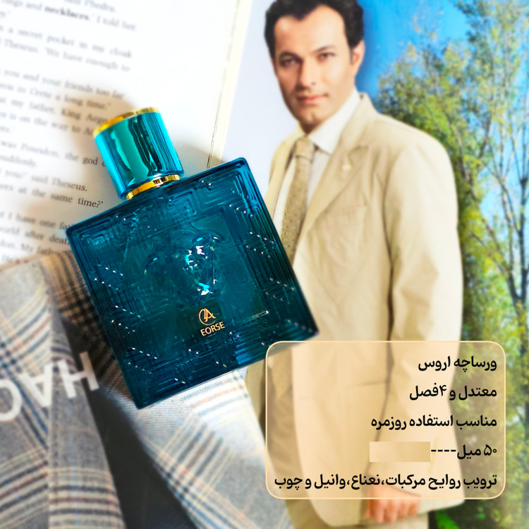 ورساچه اروس مردانه 50 میل لاکچری اکوا