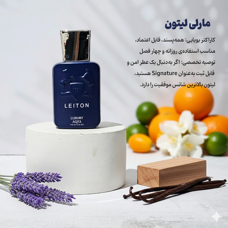 پارفومز د مارلی لیتون 25 میل لاکچری اکوا