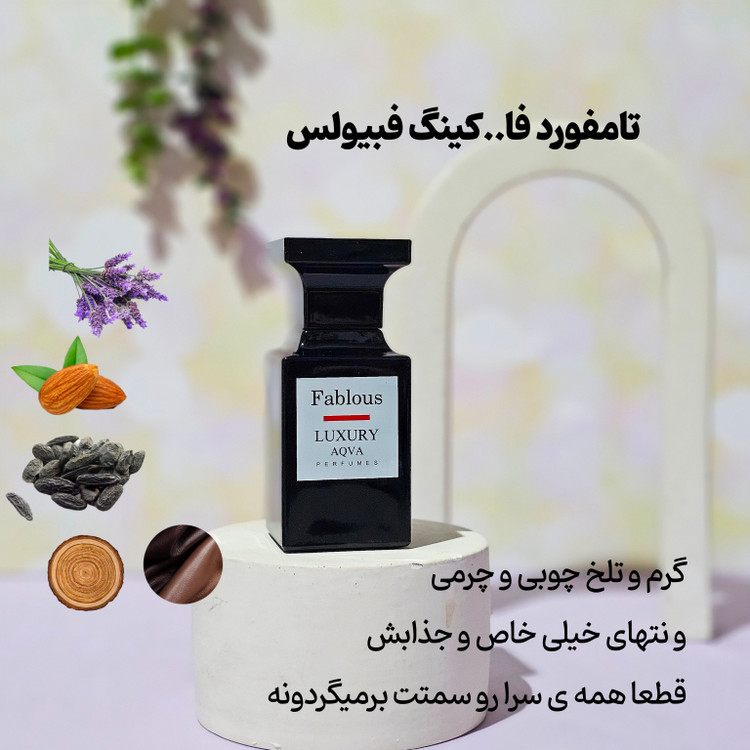 فاکینگ فبیولس تامفورد 50 میل لاکچری اکوا