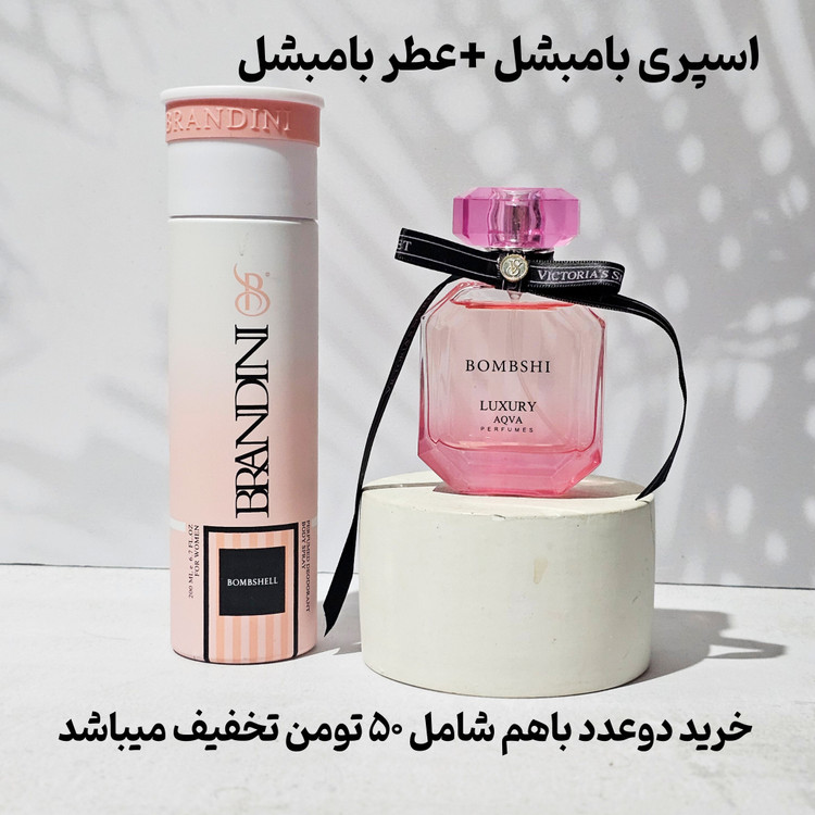 اسپری بامبشل برندینی + عطر بامبشل
