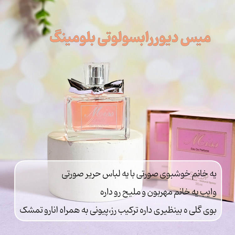 میس دیور بلومینگ بوکت (کریستین دیور میس دیور بلومینگ بوکه) 25 میل اسکوپ