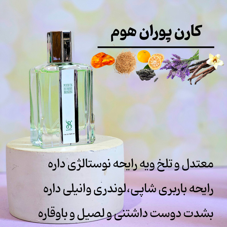 کارن پوران هوم ( عطر شاه) 33 میل برندینی