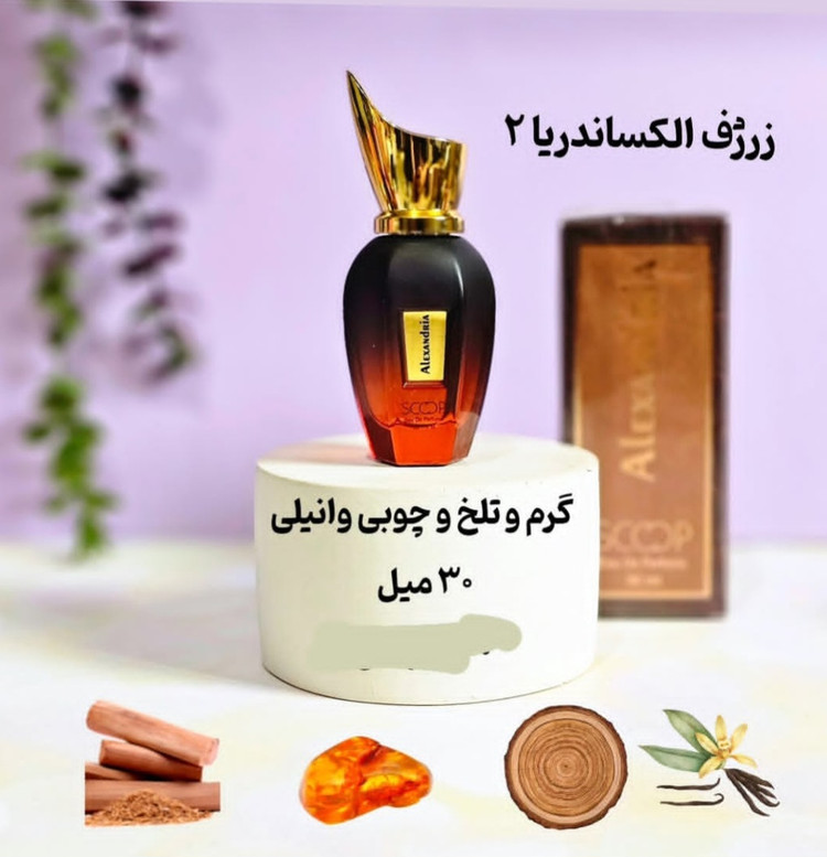 زرجف الکساندریا 2 شرکت اسکوپ 30 میل