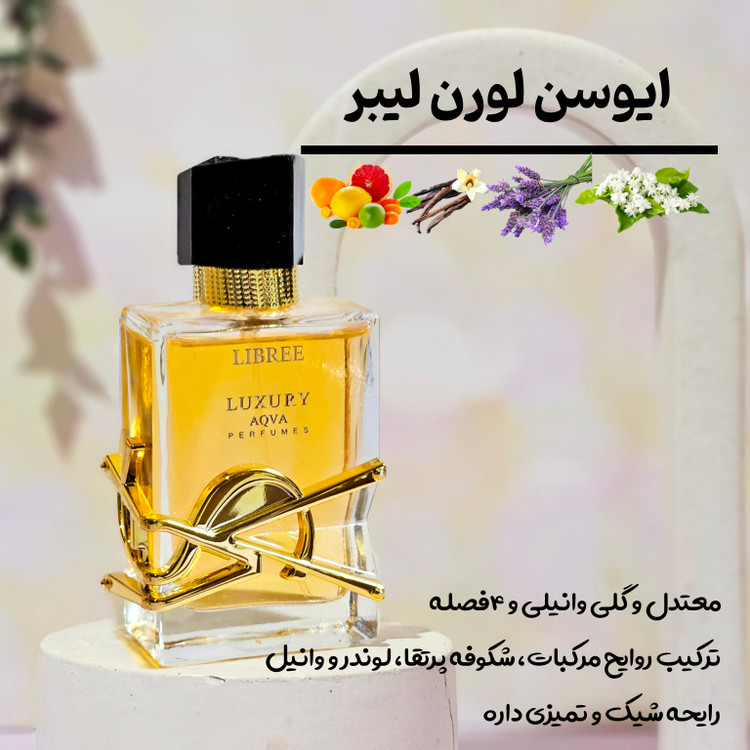 عطر لاکچری آکوا مدل لیبر حجم ۵۰ میل