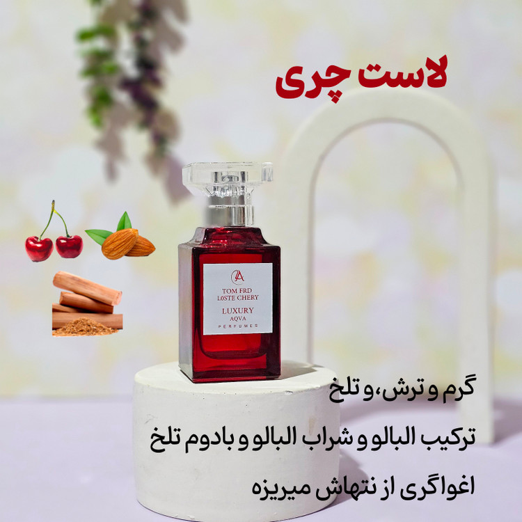لاست چری تامفورد 50 میل لاکچری اکوا