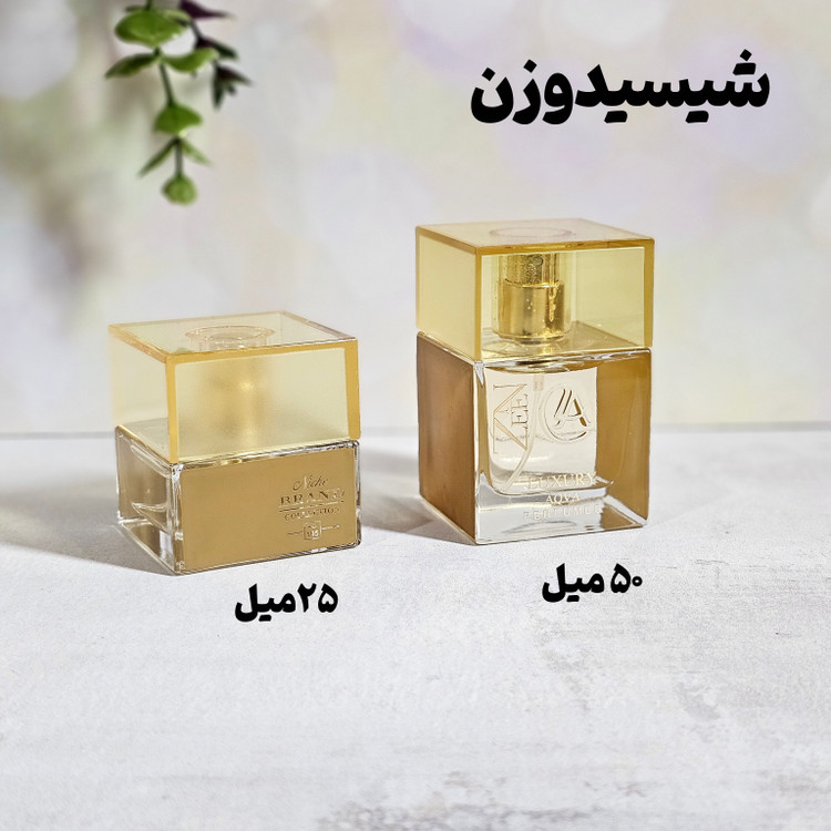 شیسیدو زن ۲۵ میل برندکالکشن