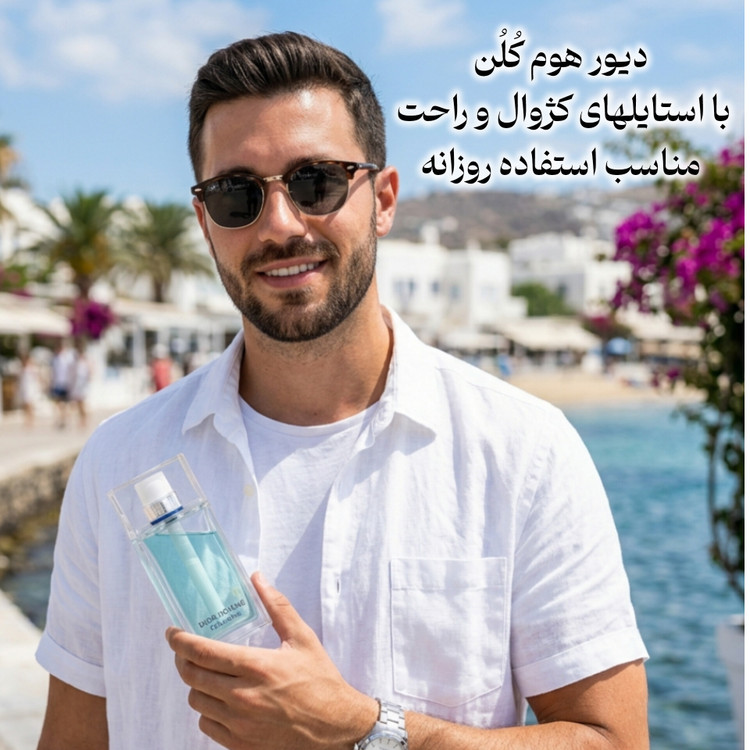 دیور هوم کلن (دیور هوم کولون) 33 میل برندینی