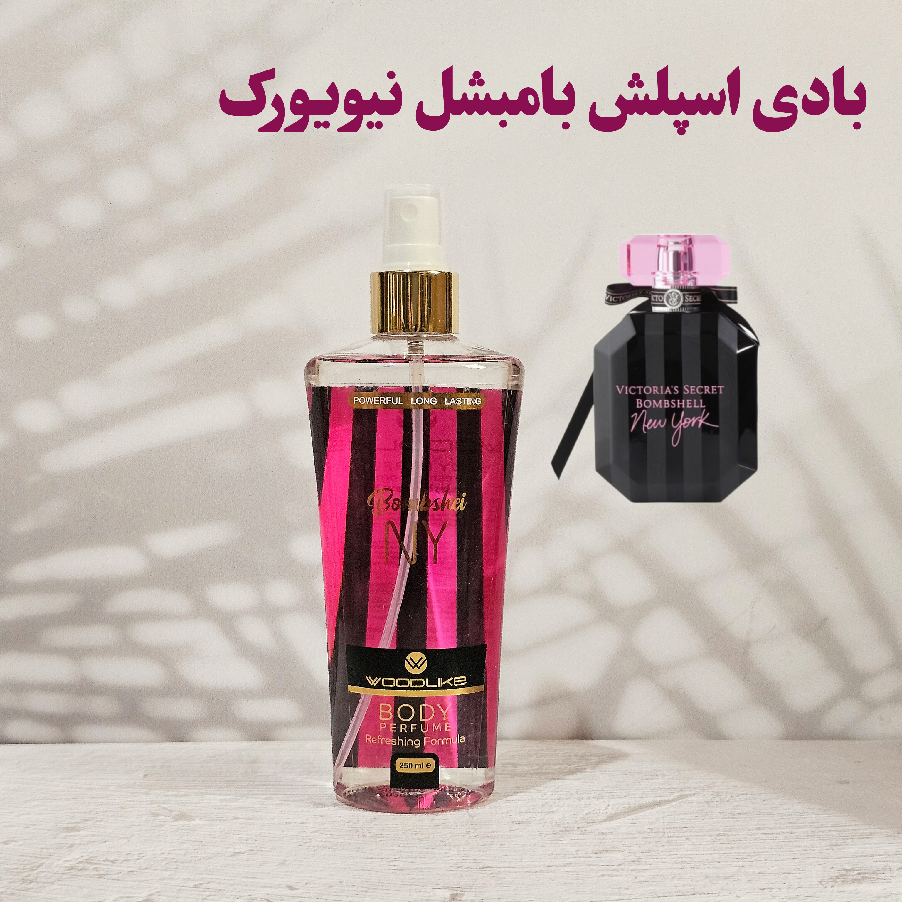 بادی اسپلش زنانه  وودلایک (woodlike) مدل Bombshei NY بامبشل نیویورک 250میل